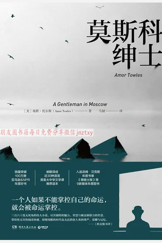 莫斯科绅士 封面