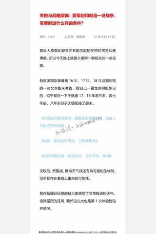 摸鱼录付费文：关税与战略欺骗：要策划和制造一场战争，需要创造什么样的条件？ 封面