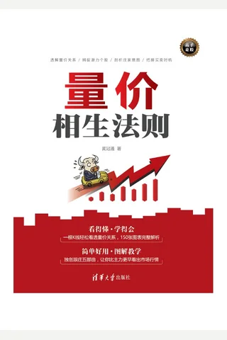 量价相生法则 封面