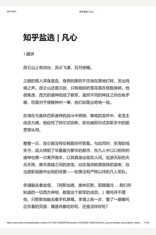 知乎盐选 凡心 封面
