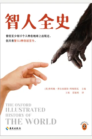《智人全史》 封面