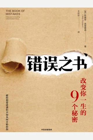 《错误之书》 封面