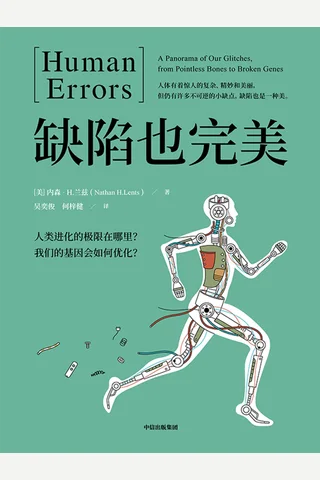 《缺陷也完美》 封面