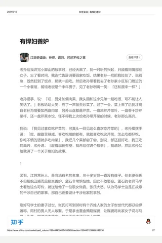 知乎盐选 有悍妇善妒 封面