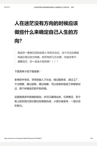 人在迷茫没有方向的时候应该做些什么来确定自己人生的方向？ - 知乎 封面