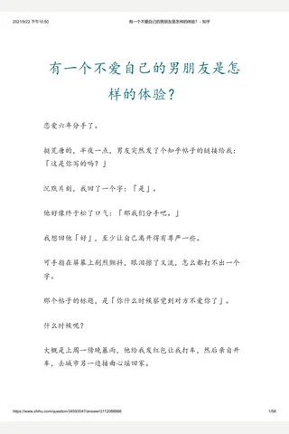 有一个不爱自己的男朋友是怎样的体验？ - 知乎(6) 封面