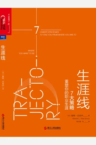 《生涯线：7大策略重塑你的职业生涯》 封面