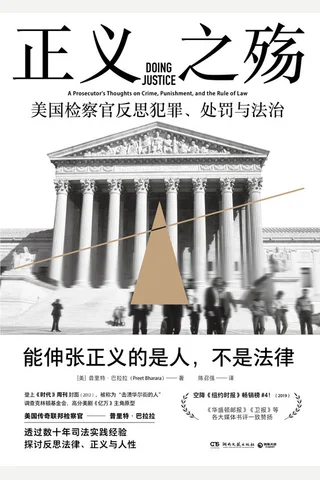 《正义之殇》 封面