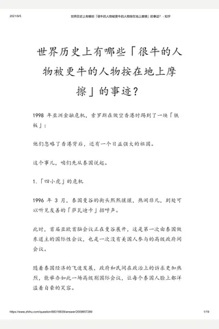 世界历史上有哪些「很牛的人物被更牛的人物按在地上摩擦」的事迹？ - 知乎 封面