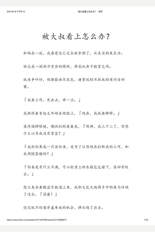 被大叔看上怎么办？ - 知乎 封面