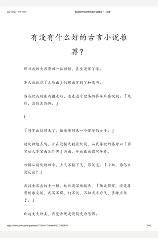 有没有什么好的古言小说推荐？ - 知乎 封面