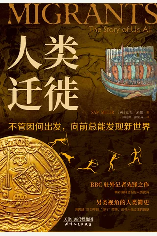 人类迁徙 封面