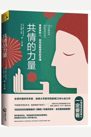 《共情的力量》 封面