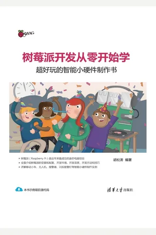 树莓派开发从零开始学--超好玩的智能小硬件制作书 封面