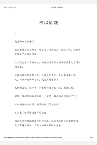 知乎盐选 何以池默 封面