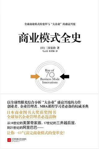 《商业模式全史》 封面