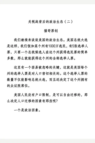 猫哥20250418关税战背后的政治生态（二） 解密成功(1) 封面