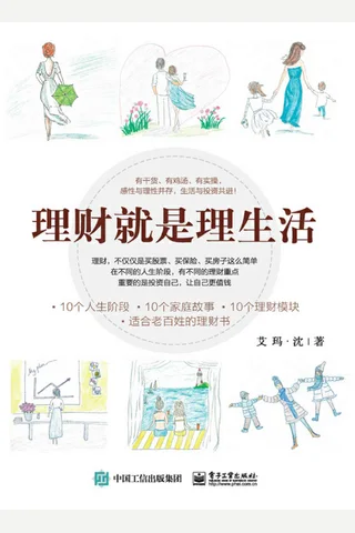 《理财就是理生活》 封面