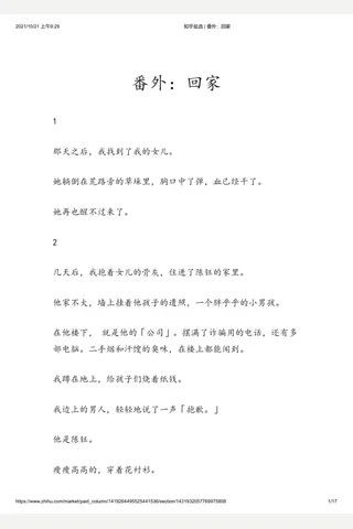 知乎盐选 番外：回家 封面