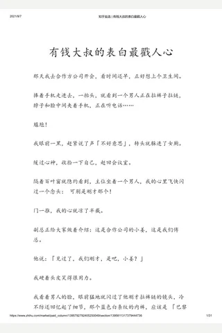 知乎盐选 有钱大叔的表白最戳人心 封面