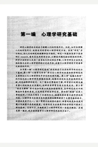 心理学研究方法 封面