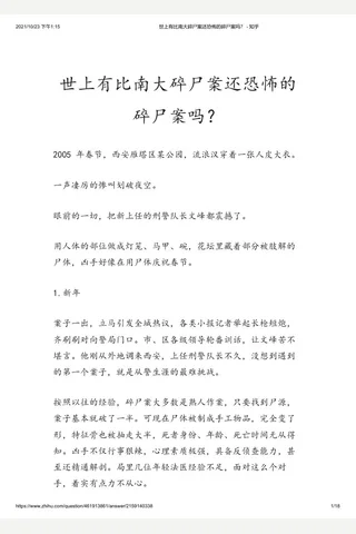 世上有比南大碎尸案还恐怖的碎尸案吗？ - 知乎 封面