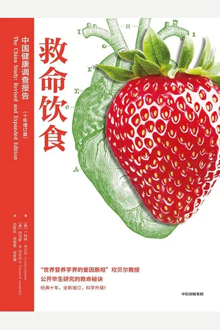 《救命饮食》 封面