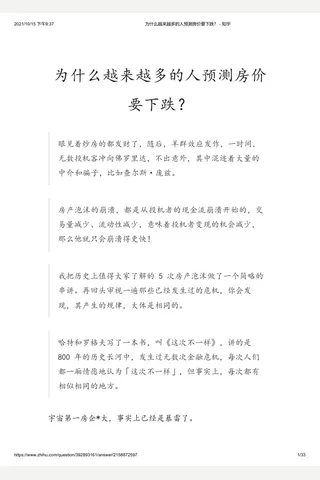 为什么越来越多的人预测房价要下跌？ - 知乎 封面