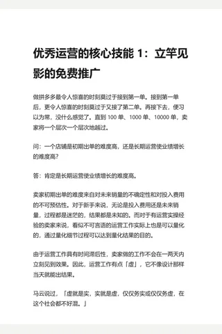 7.知乎盐选 优秀运营的核心技能 1：立竿见影的免费推广 封面