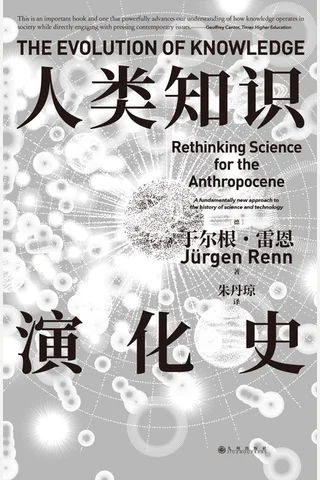 人类知识演化史 封面