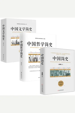 文-史 哲入门三部曲 封面