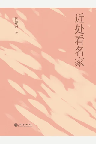 《近处看名家》【豆瓣评分8.6】 封面