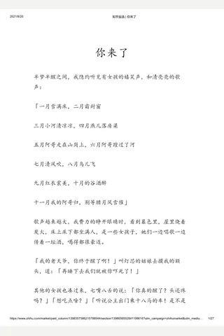 知乎盐选 你来了 封面