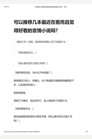 可以推荐几本最近在看而且觉得好看的言情小说吗？ - 知乎 封面